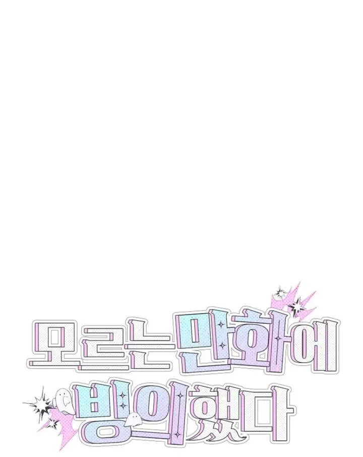I Was Thrown into an Unfamiliar Manga Chapter 7 Page 43