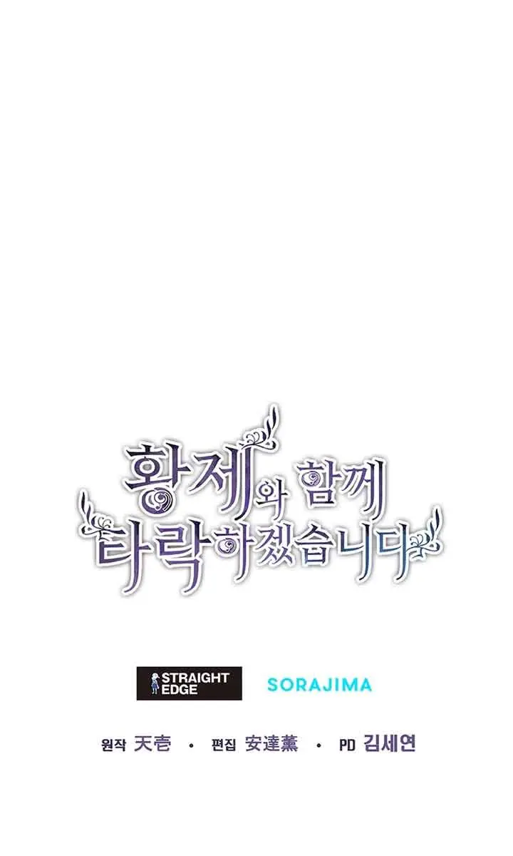 I Will Fall with the Emperor Chapter 51 Page 81