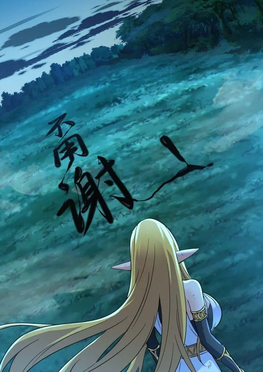 I'm Really Not the Demon God's Lackey Chapter 67 Page 43