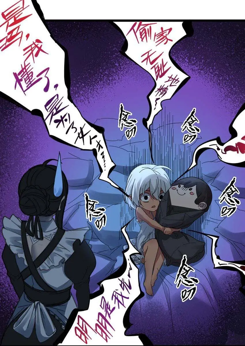 I'm Really Not the Demon God's Lackey Chapter 72 Page 37