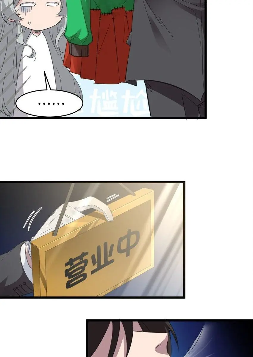 I'm Really Not the Demon God's Lackey Chapter 73 Page 41