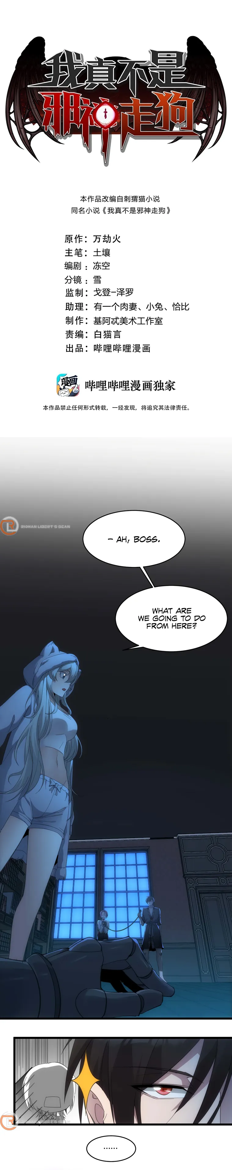 I'm Really Not the Demon God's Lackey Chapter 104 Page 2