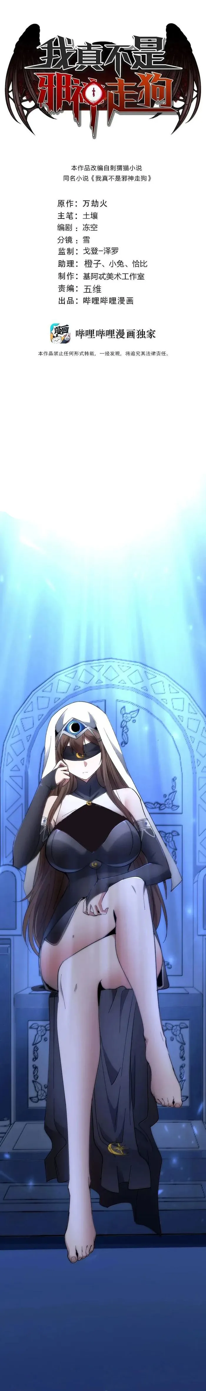 I'm Really Not the Demon God's Lackey Chapter 132 Page 2