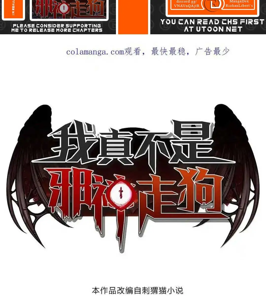 I'm Really Not the Demon God's Lackey Chapter 138 Page 4
