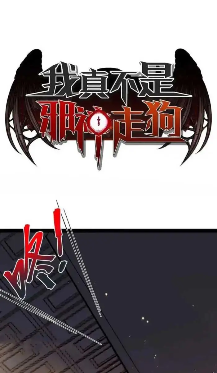 I'm Really Not the Demon God's Lackey Chapter 143 Page 2