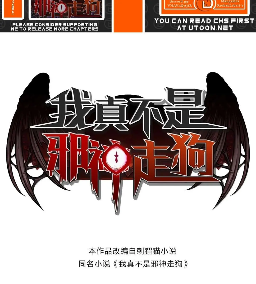 I'm Really Not the Demon God's Lackey Chapter 158 Page 4