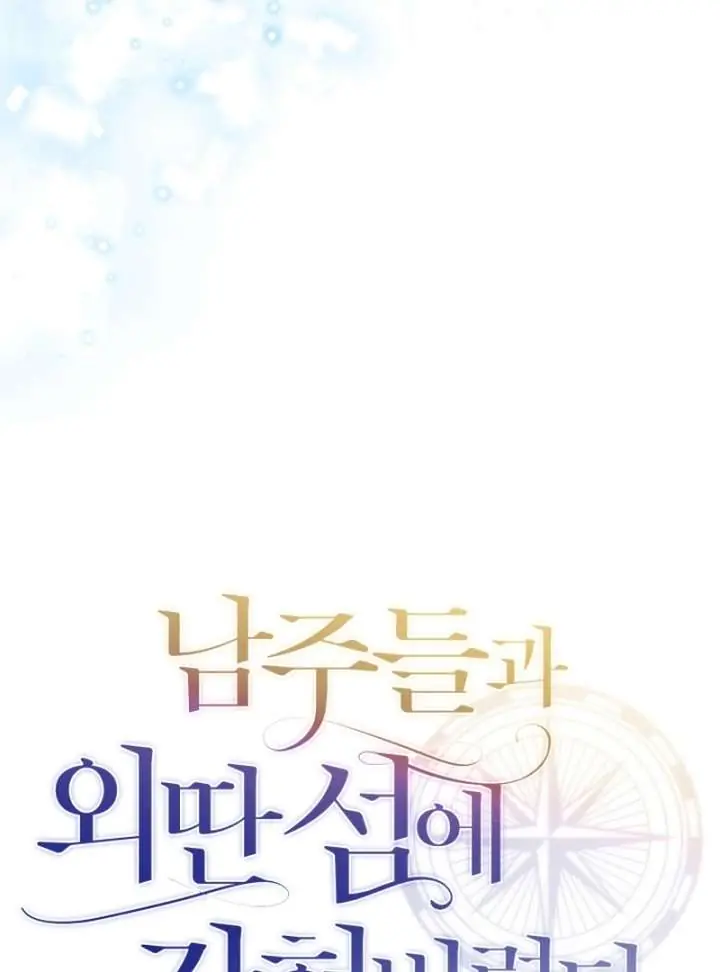 I'm Stuck on a Remote Island with the Male Leads Chapter 1 Page 32