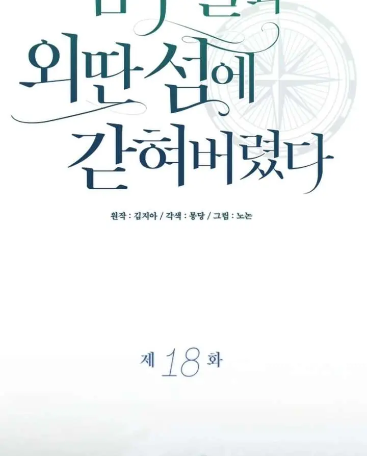 I'm Stuck on a Remote Island with the Male Leads Chapter 18 Page 35