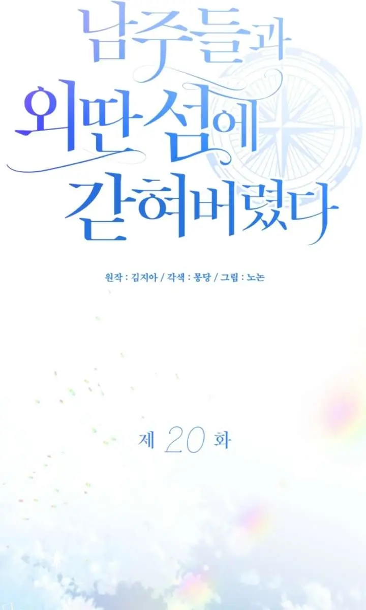 I'm Stuck on a Remote Island with the Male Leads Chapter 20 Page 74