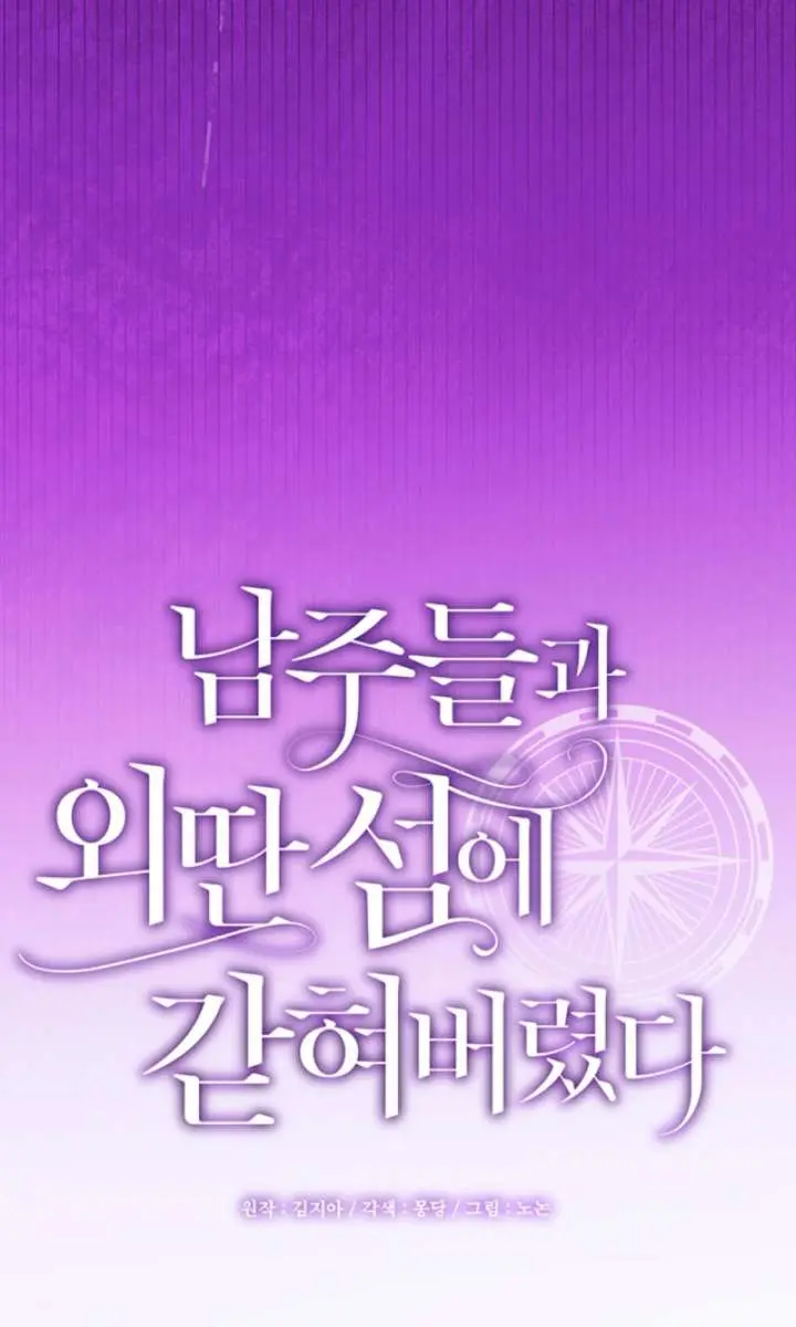 I'm Stuck on a Remote Island with the Male Leads Chapter 22 Page 24