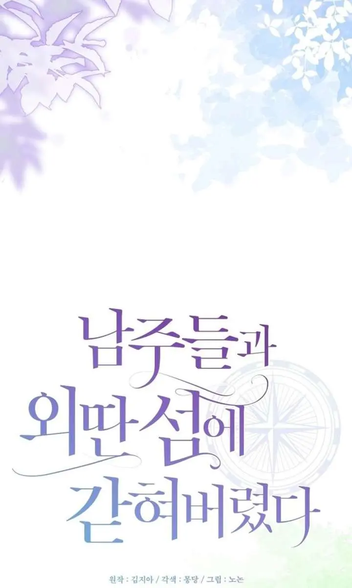 I'm Stuck on a Remote Island with the Male Leads Chapter 28 Page 45