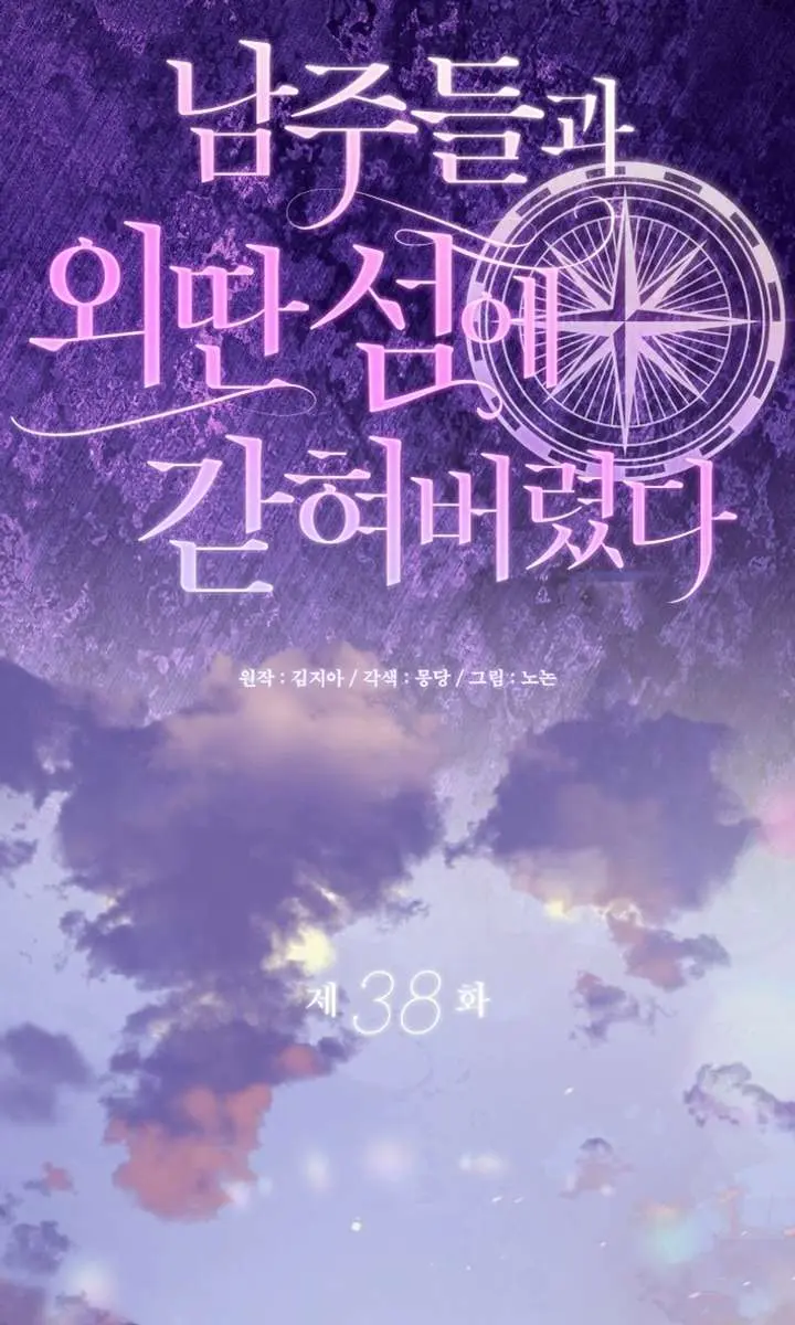 I'm Stuck on a Remote Island with the Male Leads Chapter 38 Page 56