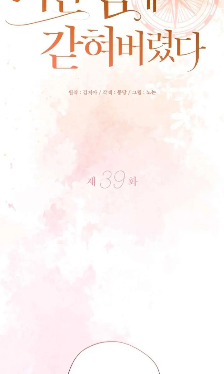 I'm Stuck on a Remote Island with the Male Leads Chapter 39 Page 53