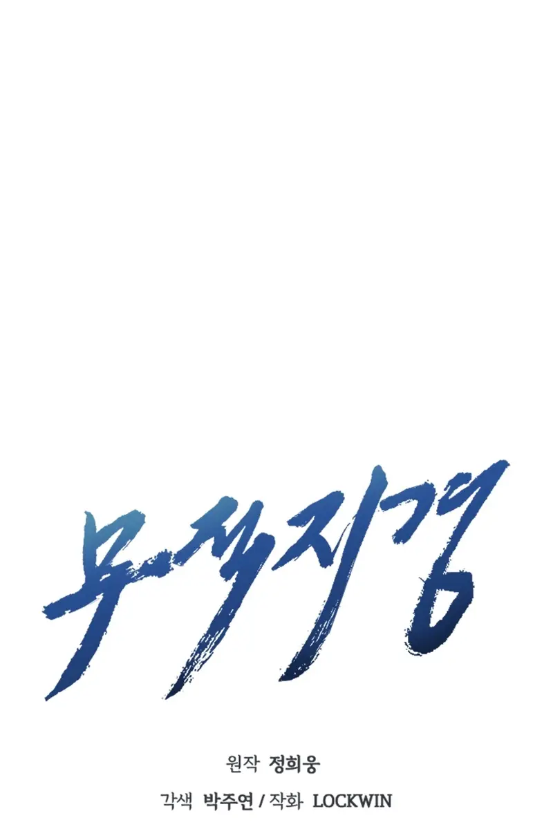 Invincible Territory Chapter 2 Page 61