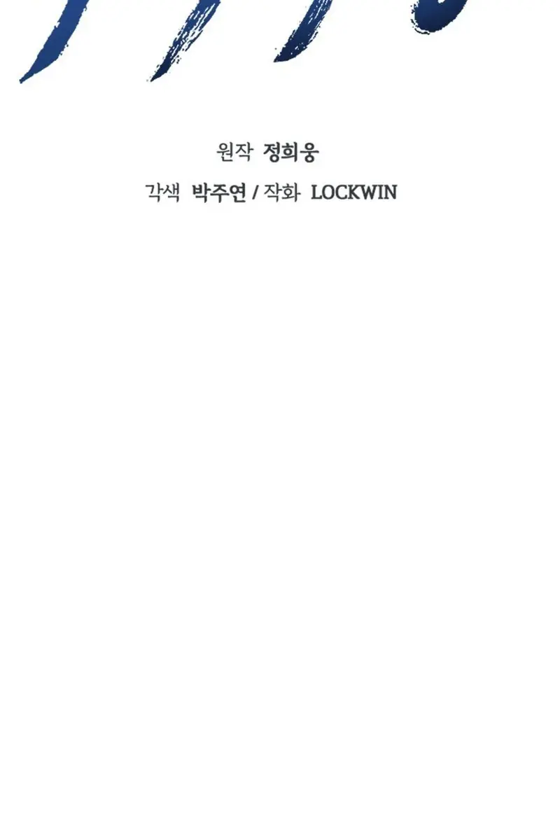 Invincible Territory Chapter 4 Page 27