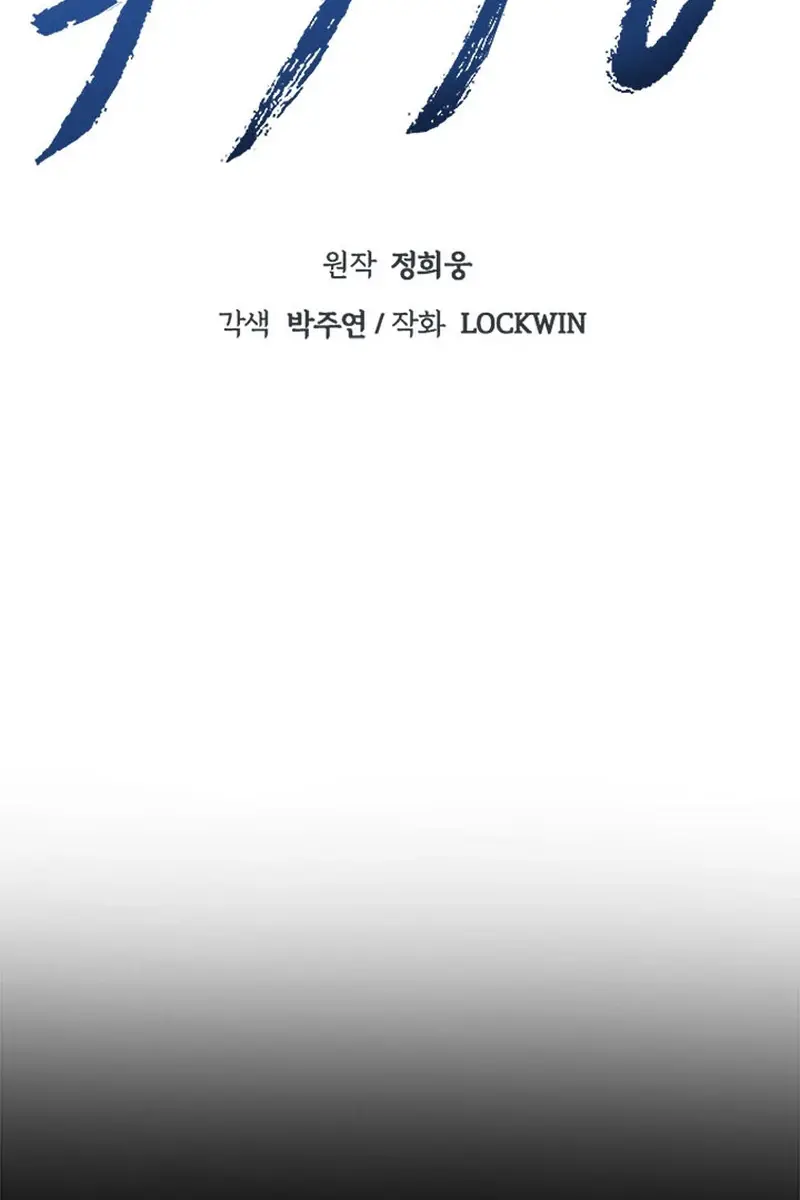 Invincible Territory Chapter 6 Page 77