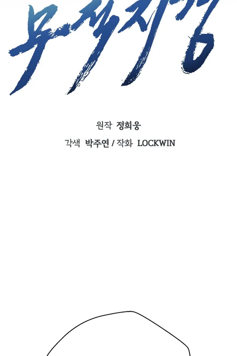 Invincible Territory Chapter 7 Page 29