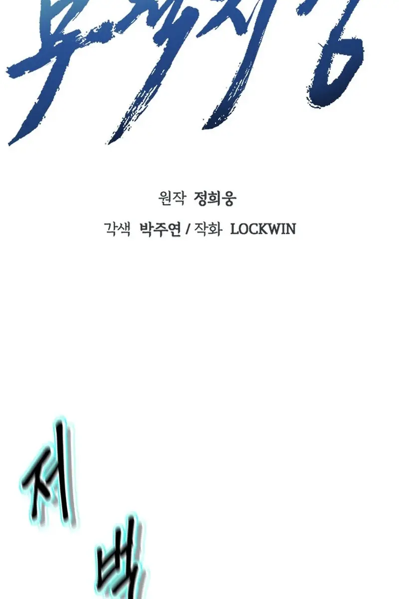 Invincible Territory Chapter 8 Page 47