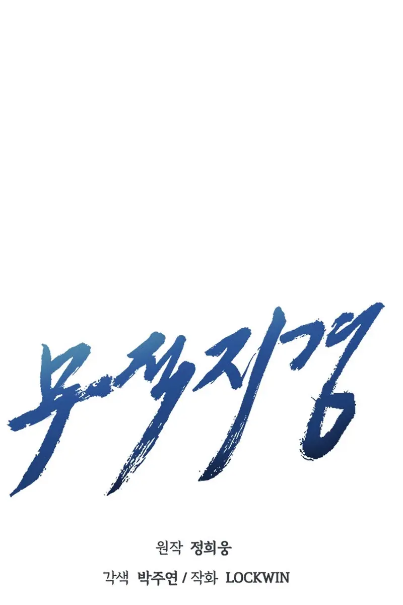 Invincible Territory Chapter 9 Page 23