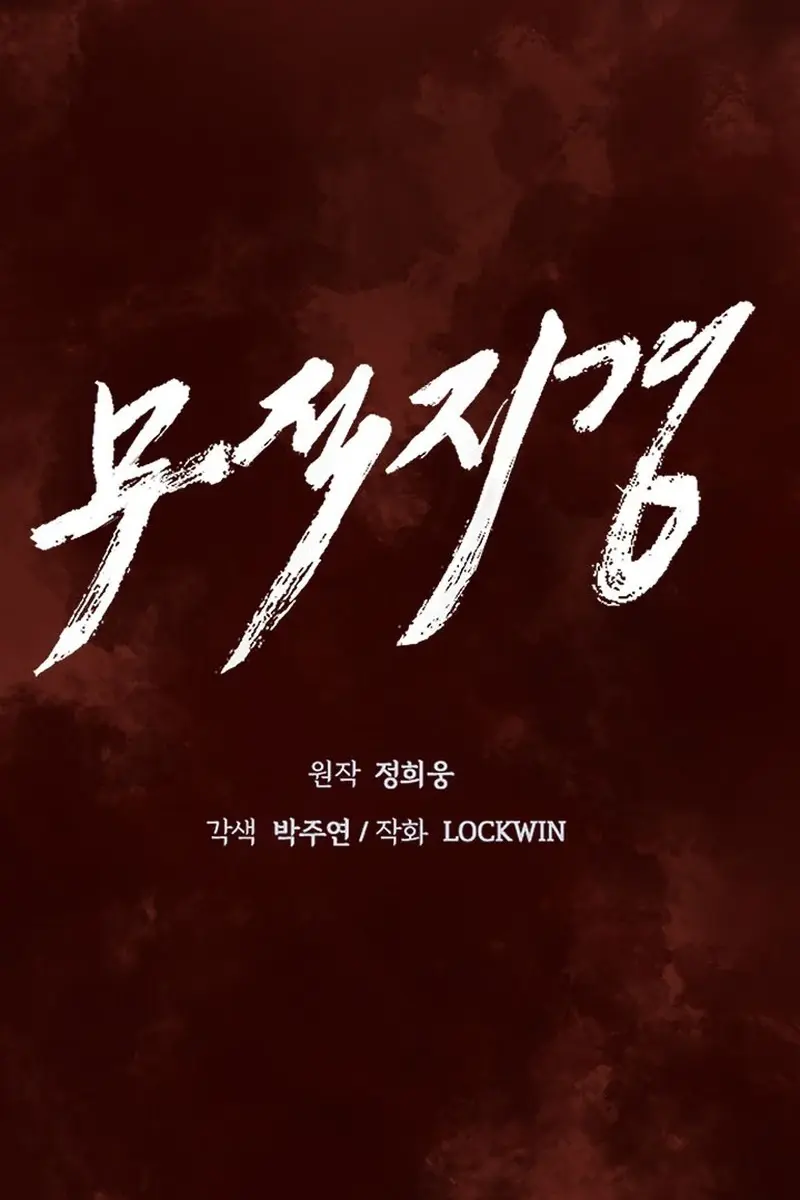 Invincible Territory Chapter 11 Page 31