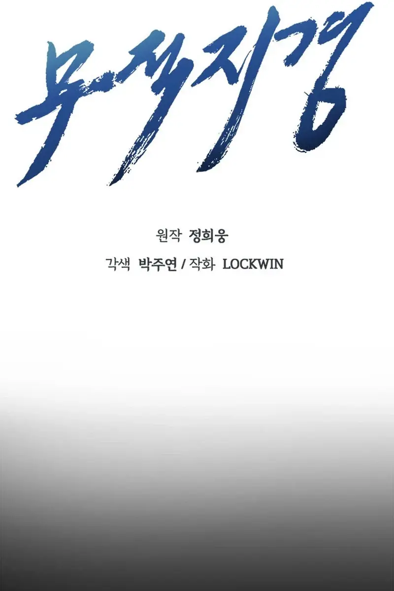 Invincible Territory Chapter 13 Page 53