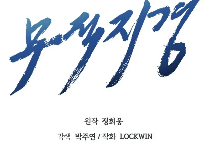 Invincible Territory Chapter 14 Page 38