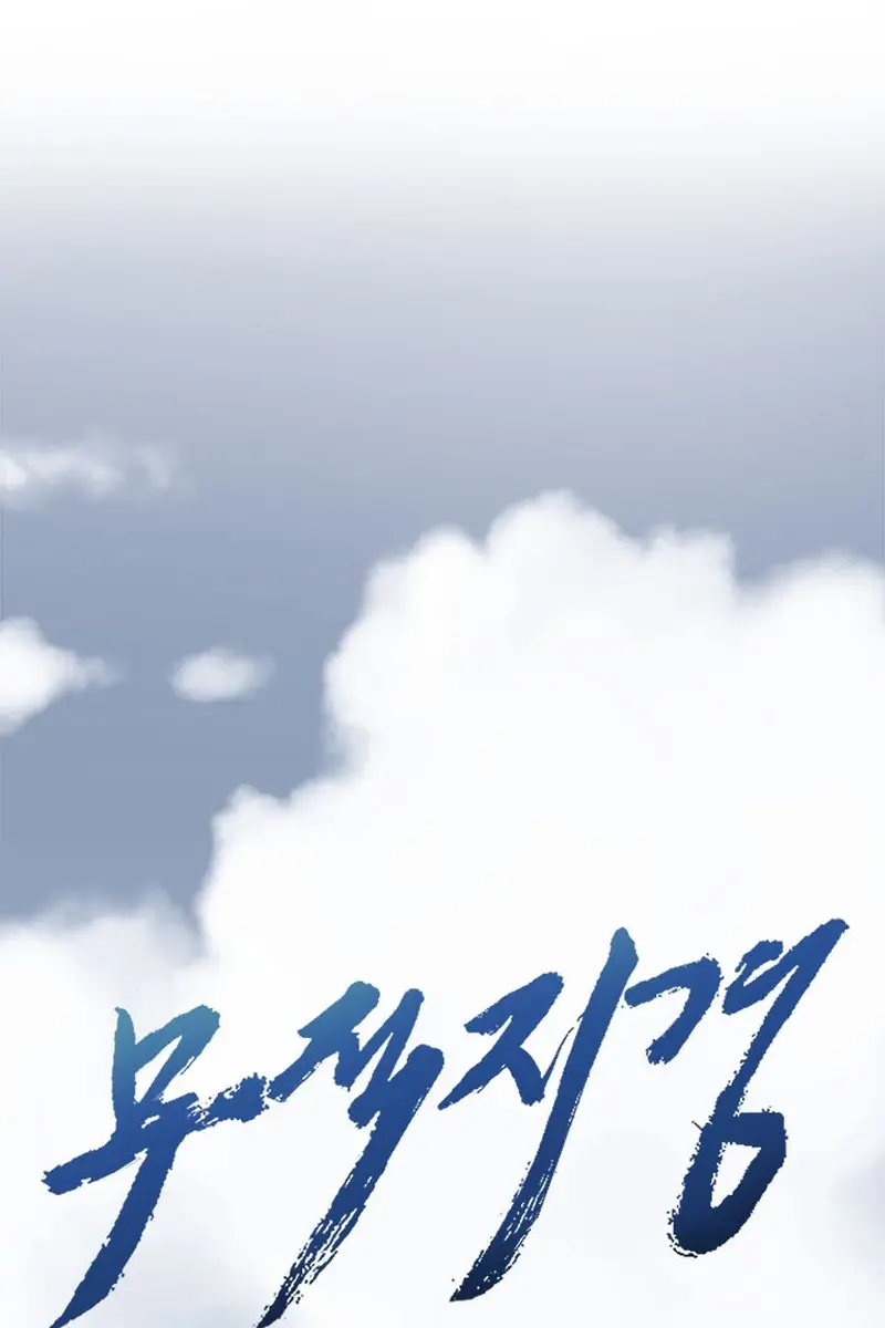 Invincible Territory Chapter 15 Page 45