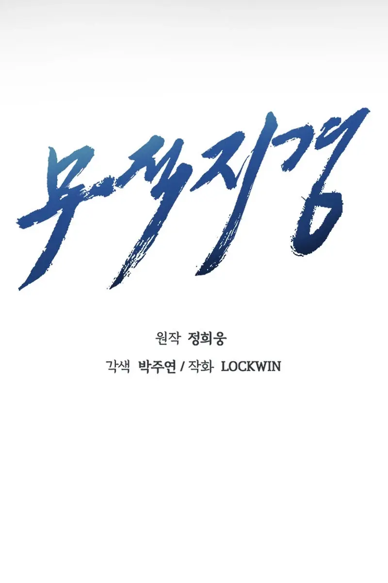 Invincible Territory Chapter 16 Page 39