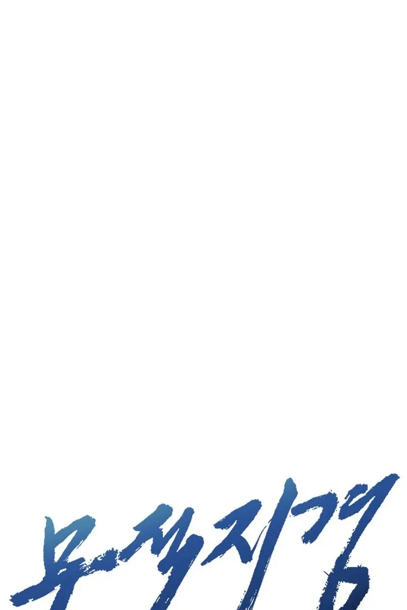 Invincible Territory Chapter 17 Page 55