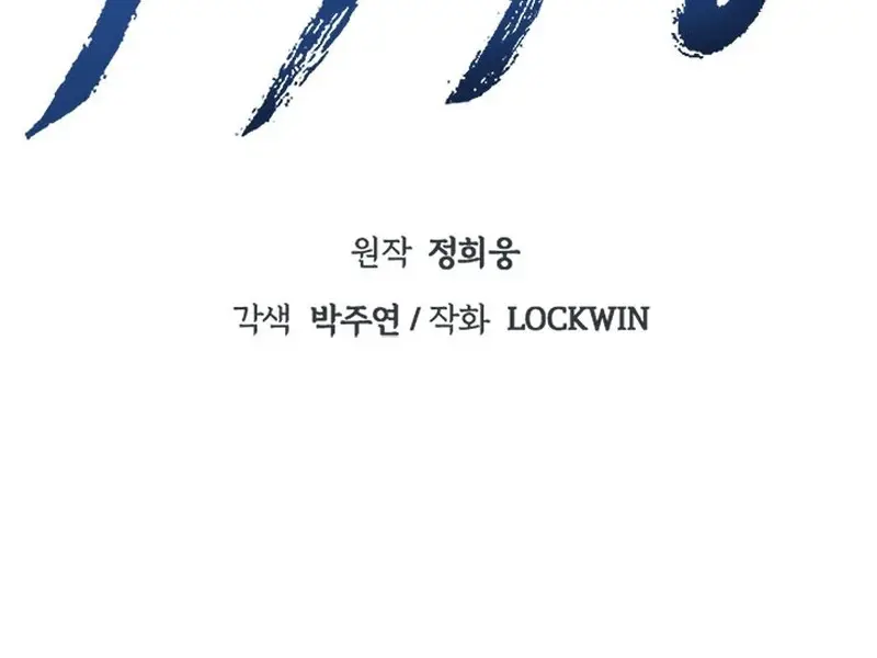 Invincible Territory Chapter 17 Page 56