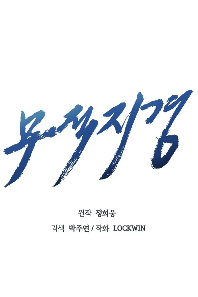 Invincible Territory Chapter 18 Page 22