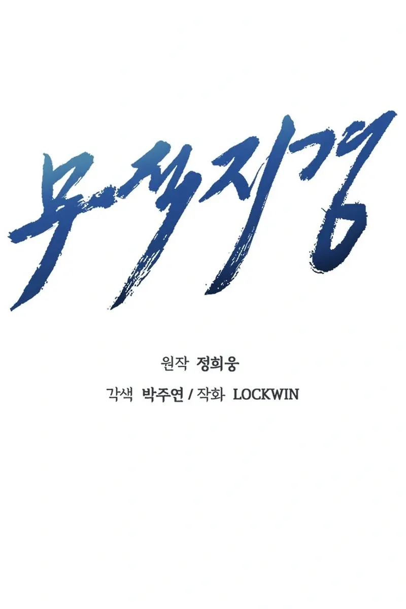 Invincible Territory Chapter 20 Page 99