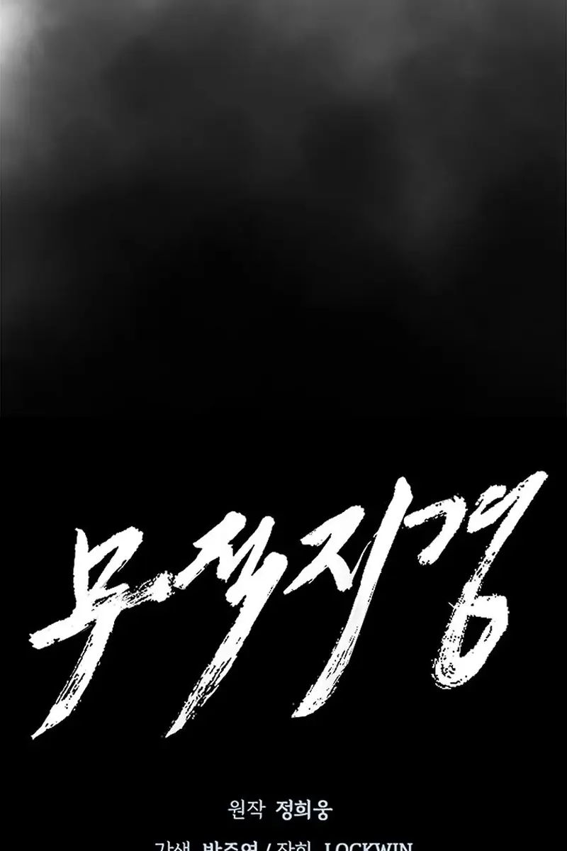 Invincible Territory Chapter 21 Page 64