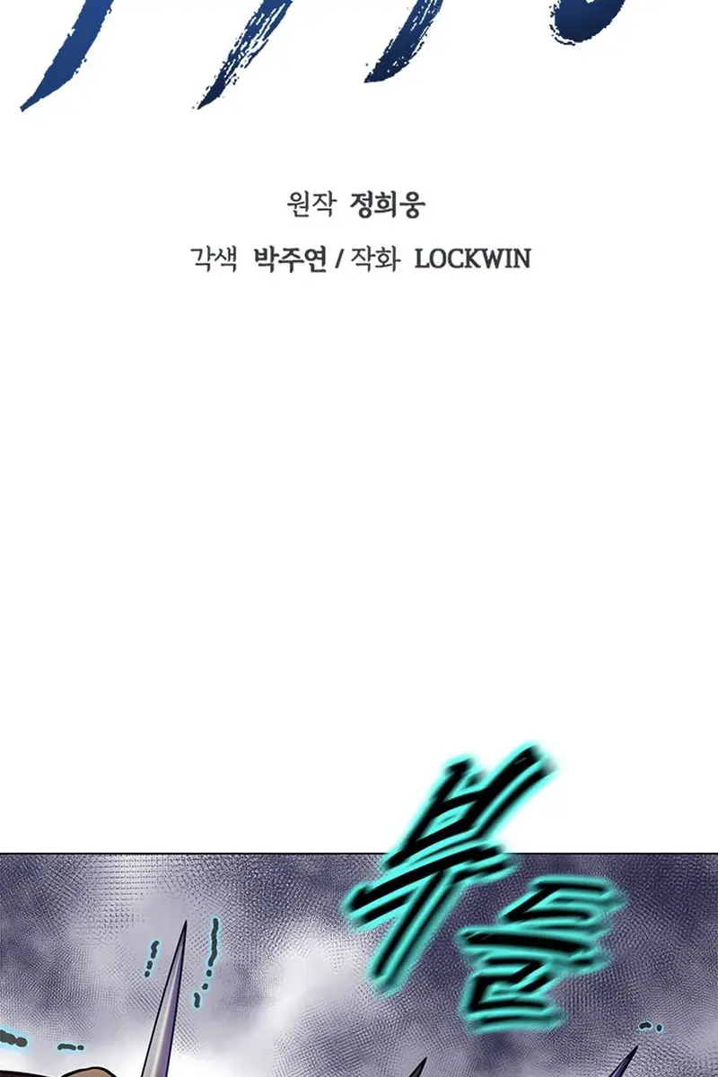 Invincible Territory Chapter 22 Page 75