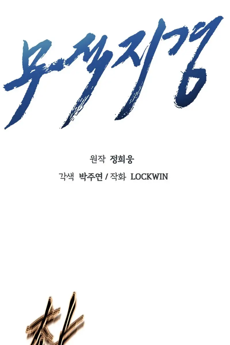 Invincible Territory Chapter 23 Page 76