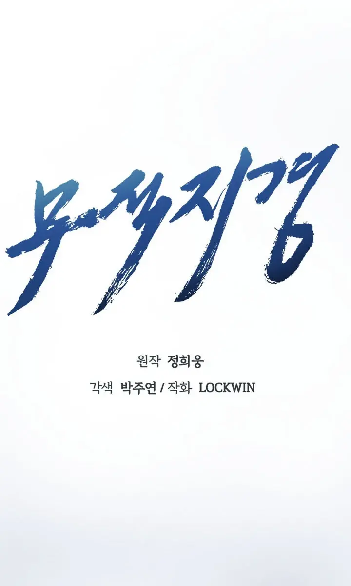 Invincible Territory Chapter 25 Page 49