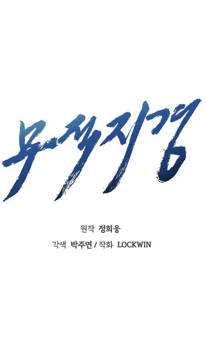 Invincible Territory Chapter 27 Page 65