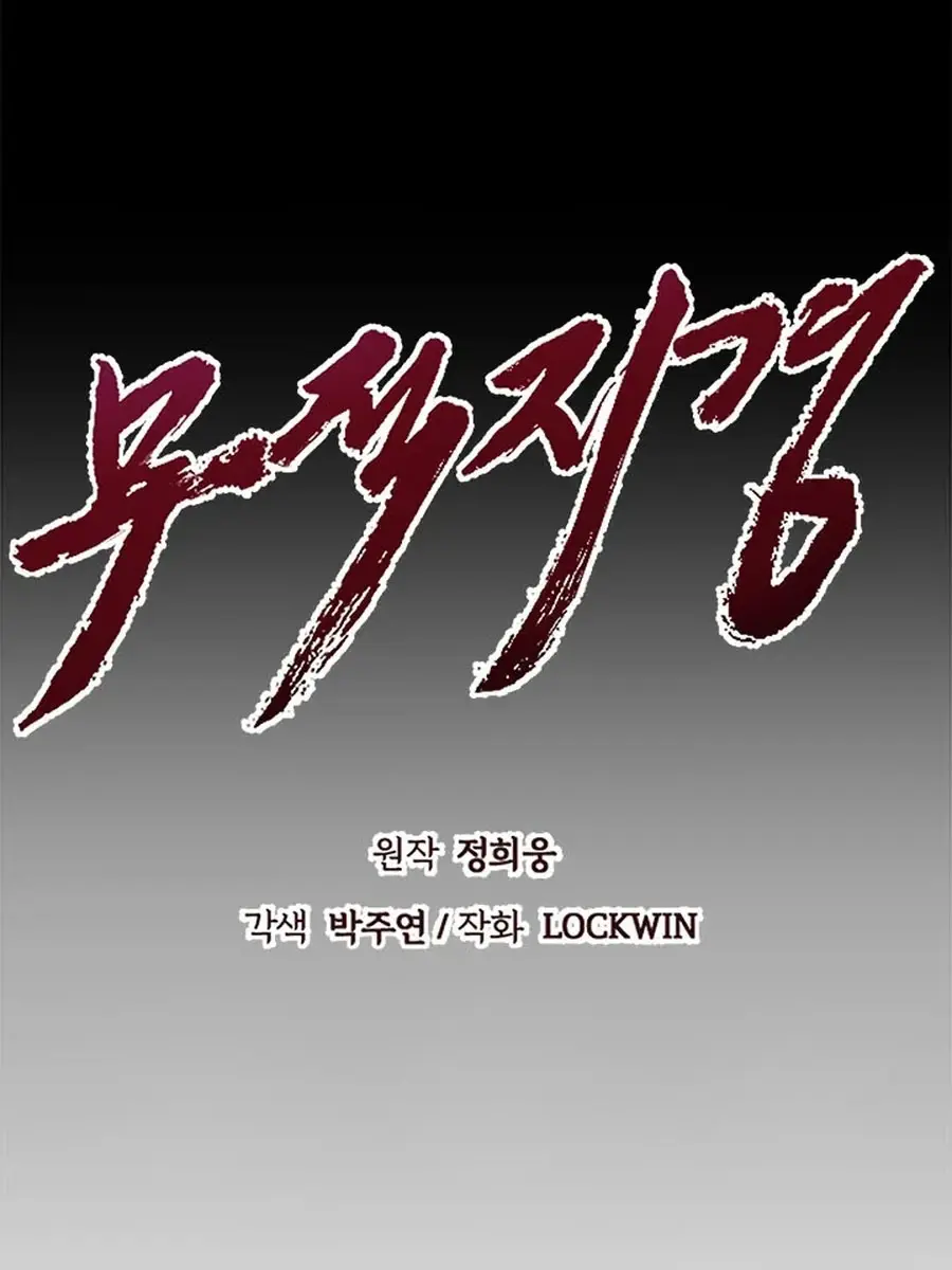 Invincible Territory Chapter 28 Page 84