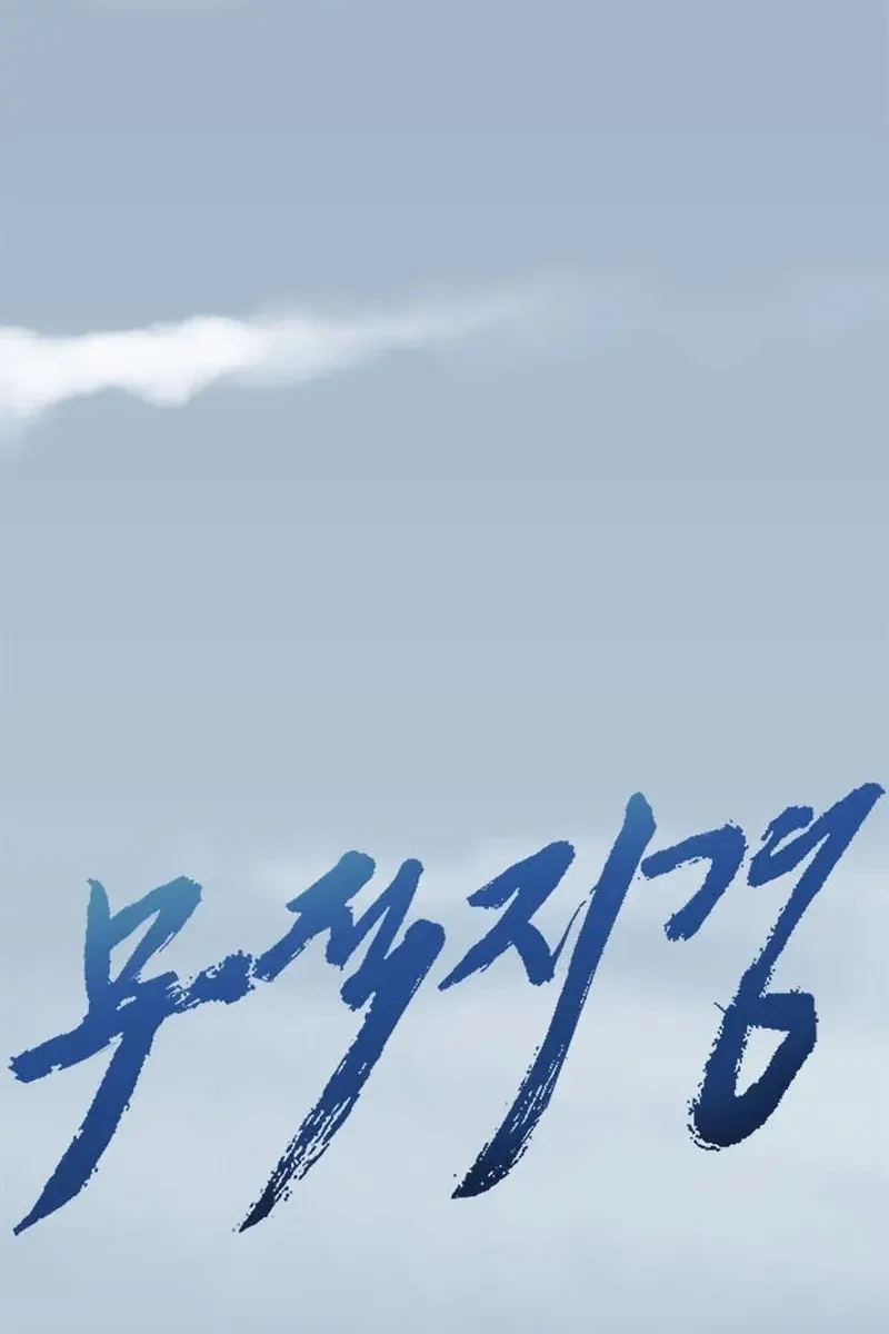 Invincible Territory Chapter 29 Page 43