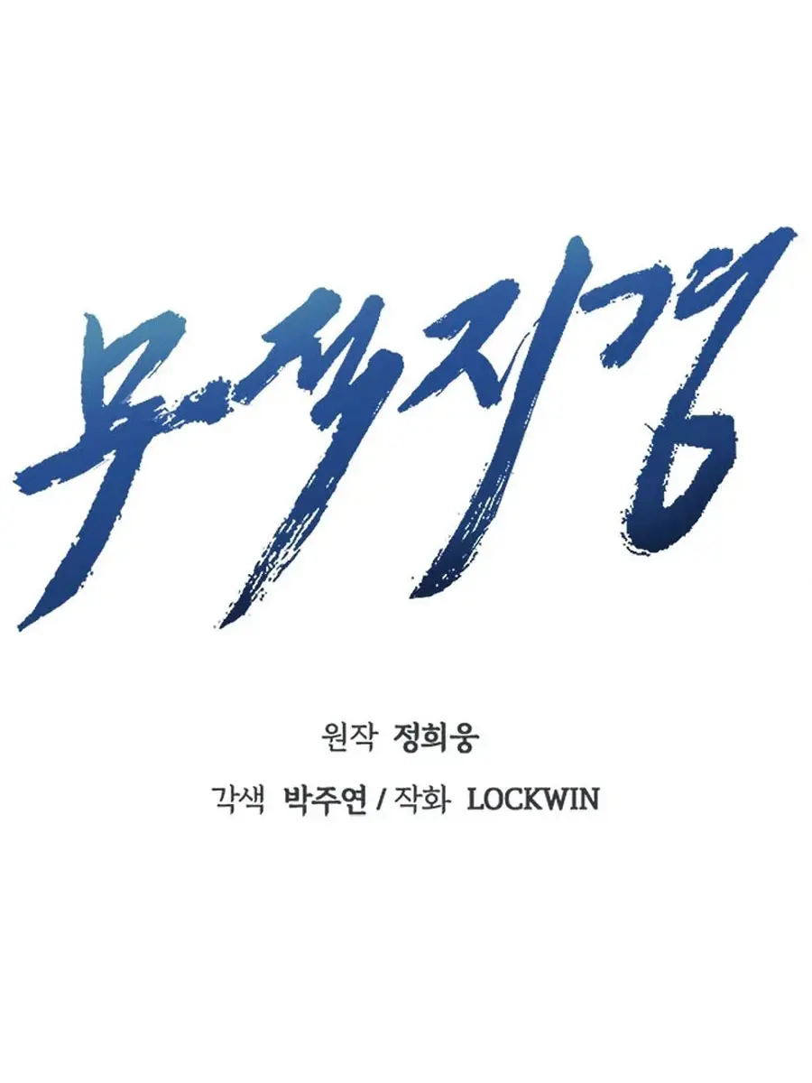 Invincible Territory Chapter 32 Page 13