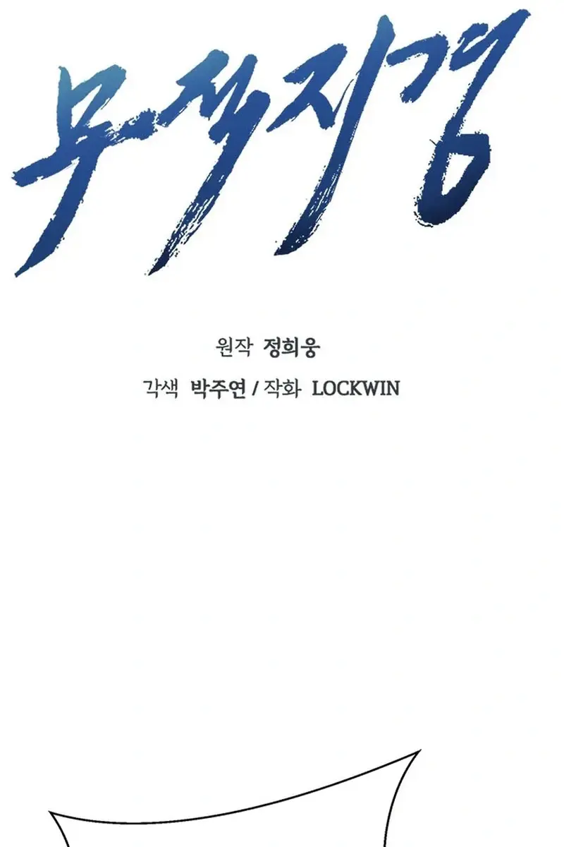 Invincible Territory Chapter 34 Page 57