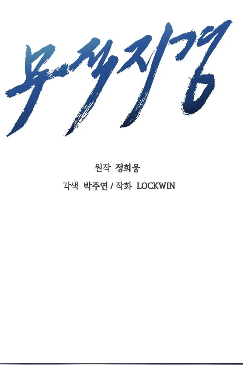 Invincible Territory Chapter 36 Page 30