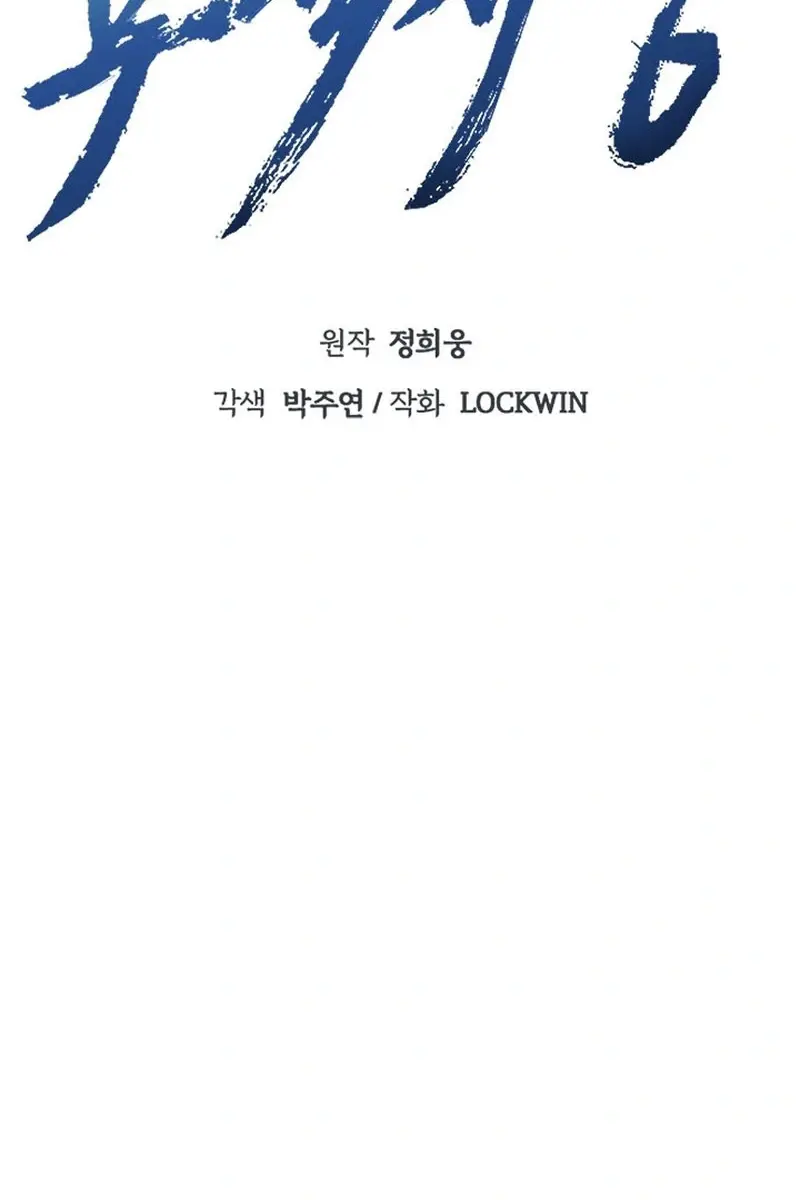 Invincible Territory Chapter 37 Page 64