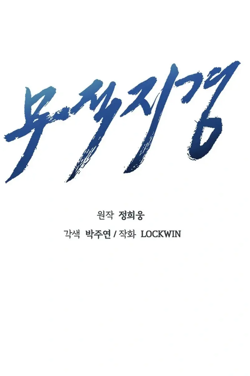 Invincible Territory Chapter 38 Page 51