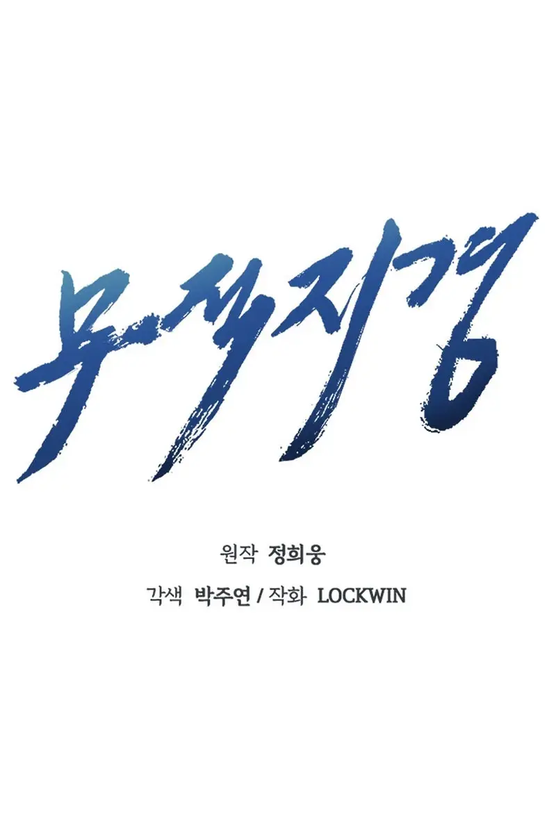 Invincible Territory Chapter 40 Page 38