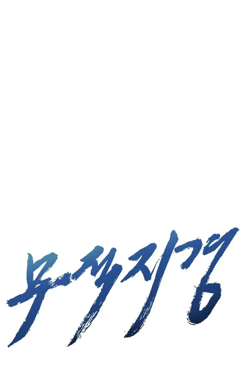 Invincible Territory Chapter 41 Page 54