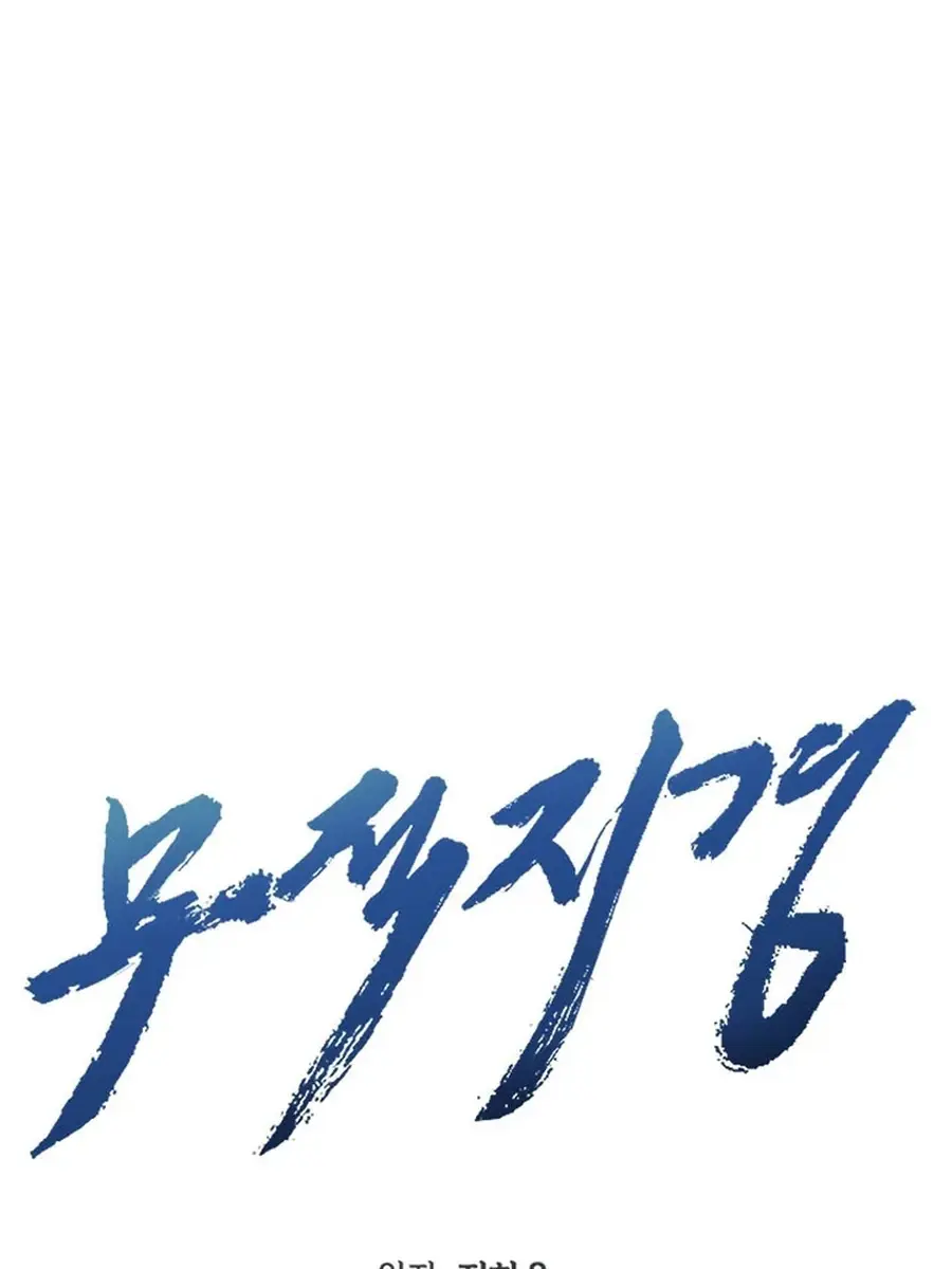 Invincible Territory Chapter 42 Page 39