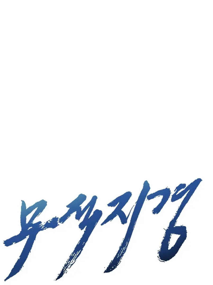 Invincible Territory Chapter 43 Page 116