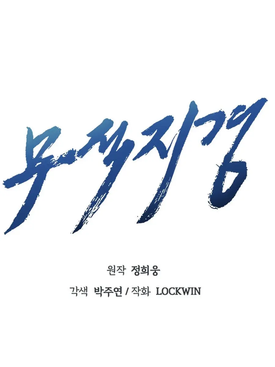 Invincible Territory Chapter 44 Page 84