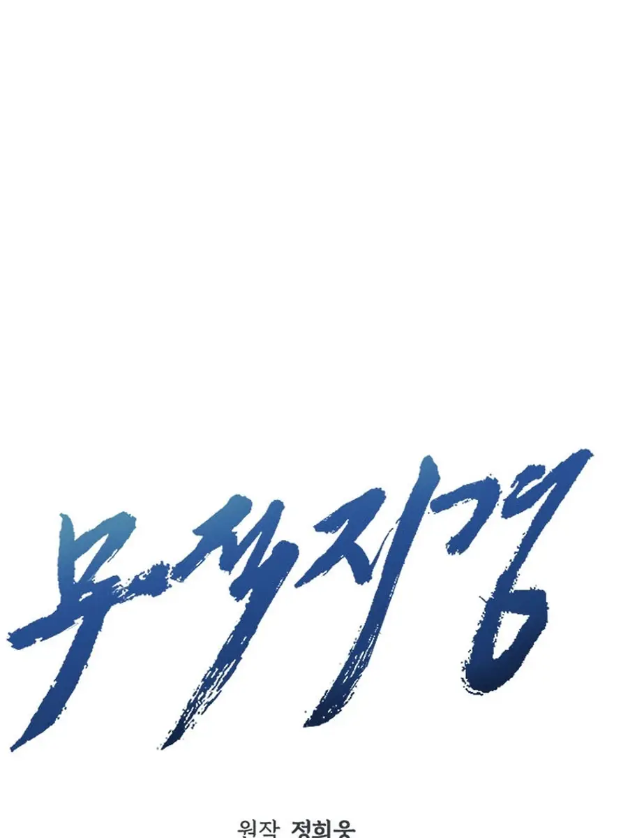 Invincible Territory Chapter 45 Page 96